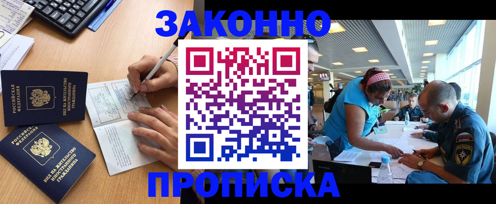купить прописку в Черепаново