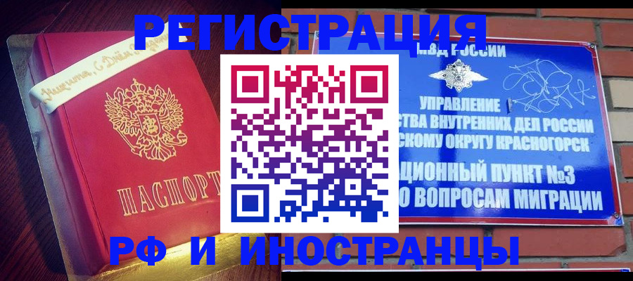 прописка для военкомата в Черепаново