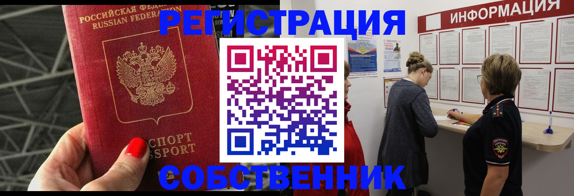 прописка поиск в Черепаново