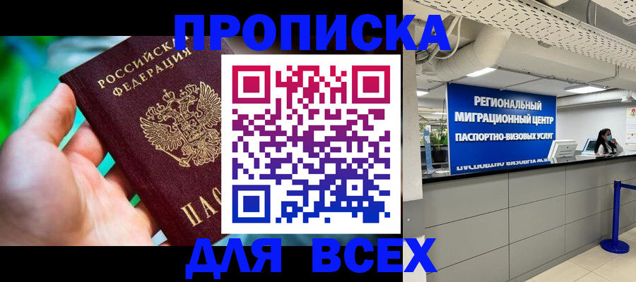 временная регистрация для школы в Черепаново