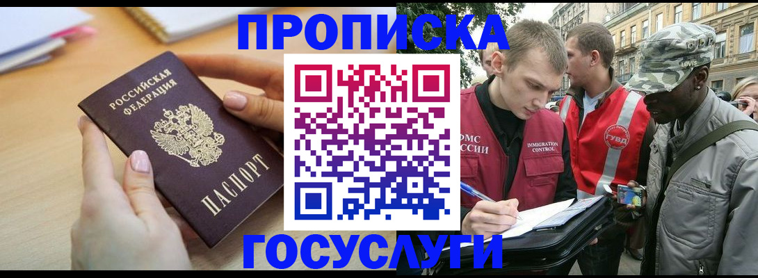временная регистрация надежно в Черепаново